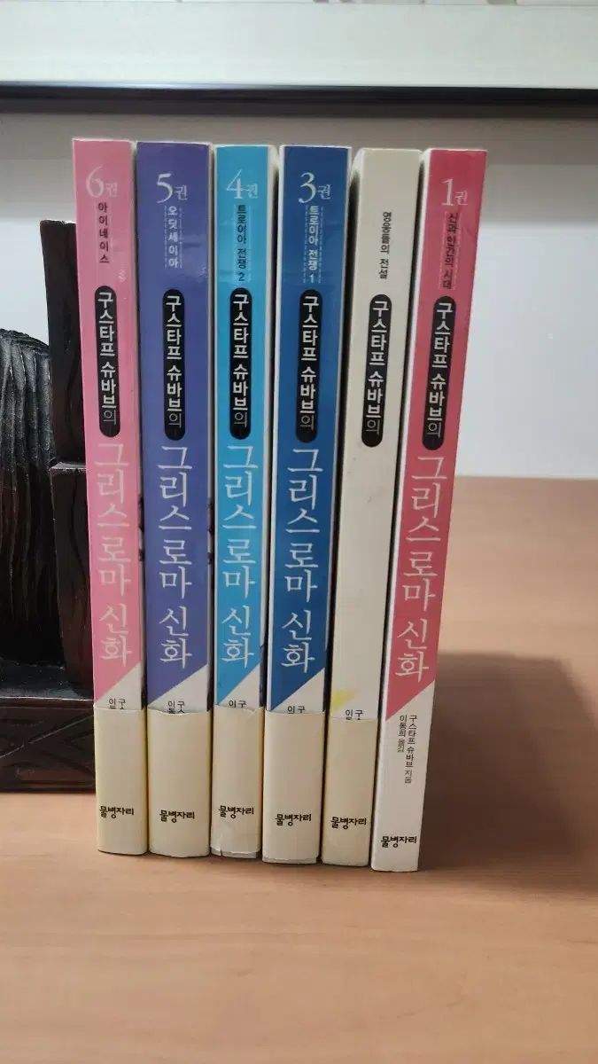 グスタフ シュヴァーブのギリシア ローマ神話 1 6 完 用