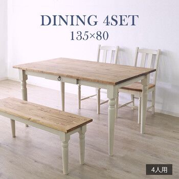 他人に見せたいダイニング4点セット ホワイト