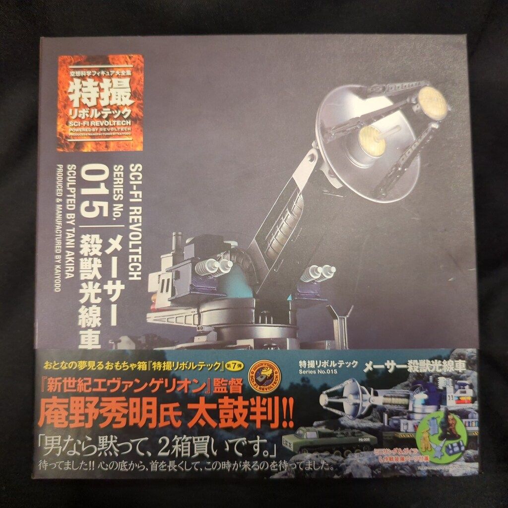 海洋堂 特撮リボルテック メーサー殺獣光線車 015 【公式通販】