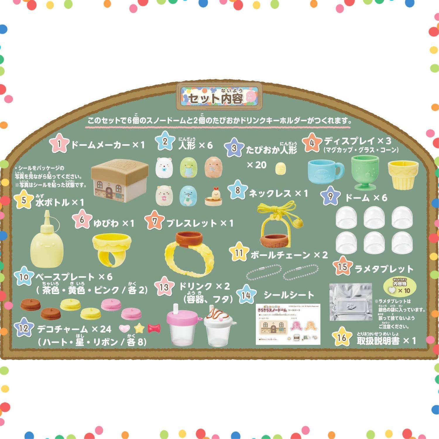 喫茶すみっコ きらきらスノードーム すみっコぐらし アガツマ