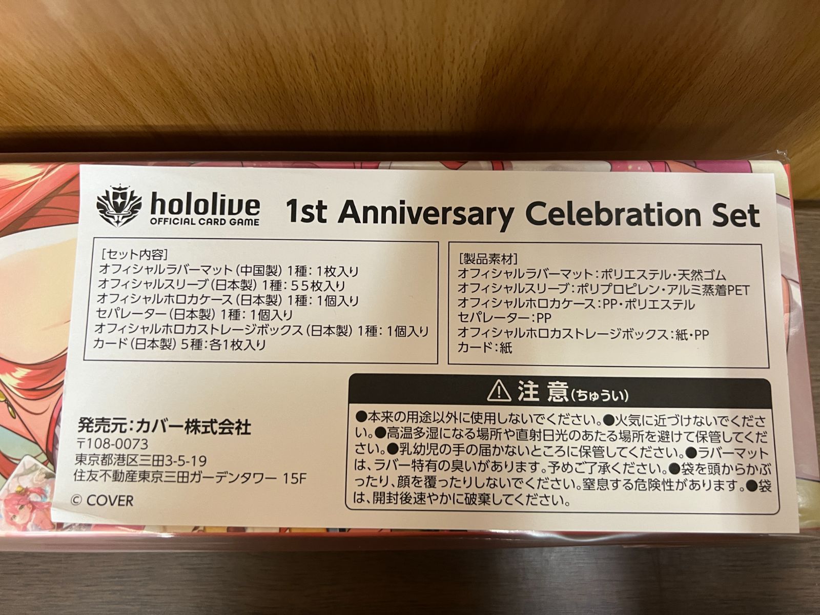 ホロライブ カード ホロカ 1st Anniversary Celebration set さくらみこ