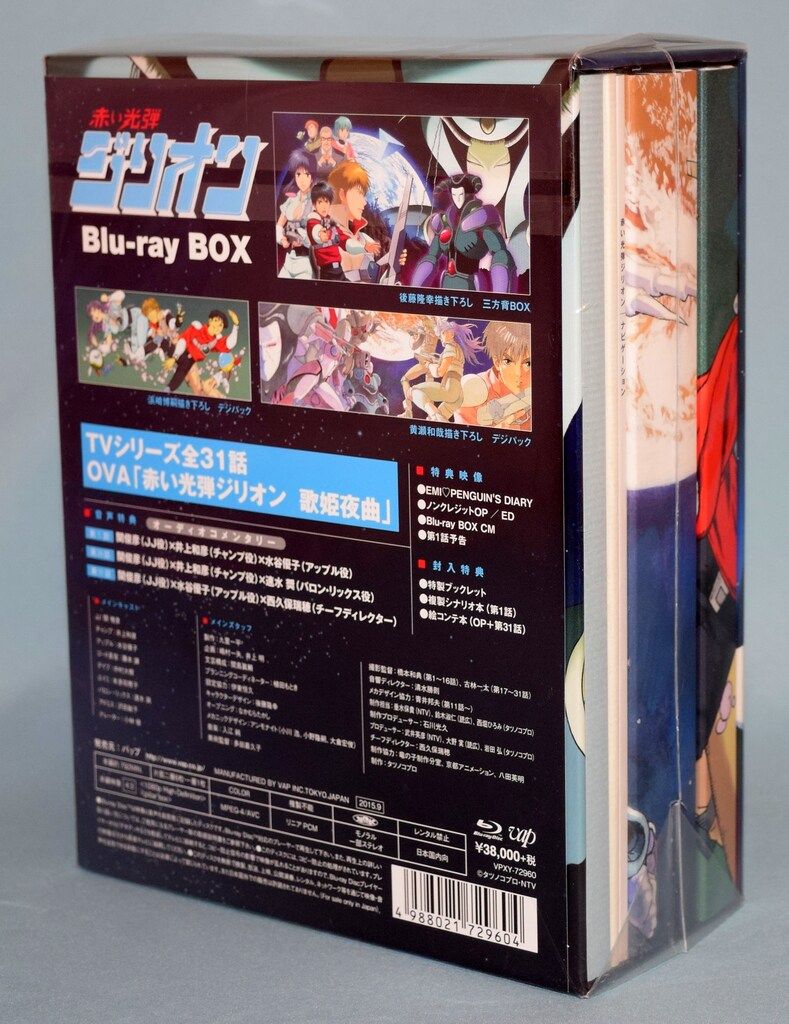アニメBlu ray 赤い光弾ジリオン Blu BOX
