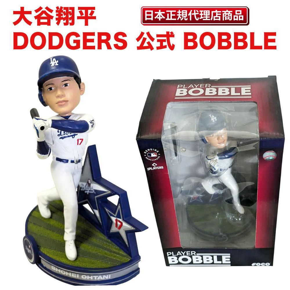 ドジャース 大谷翔平 ボブルヘッド スーパースターシリーズ