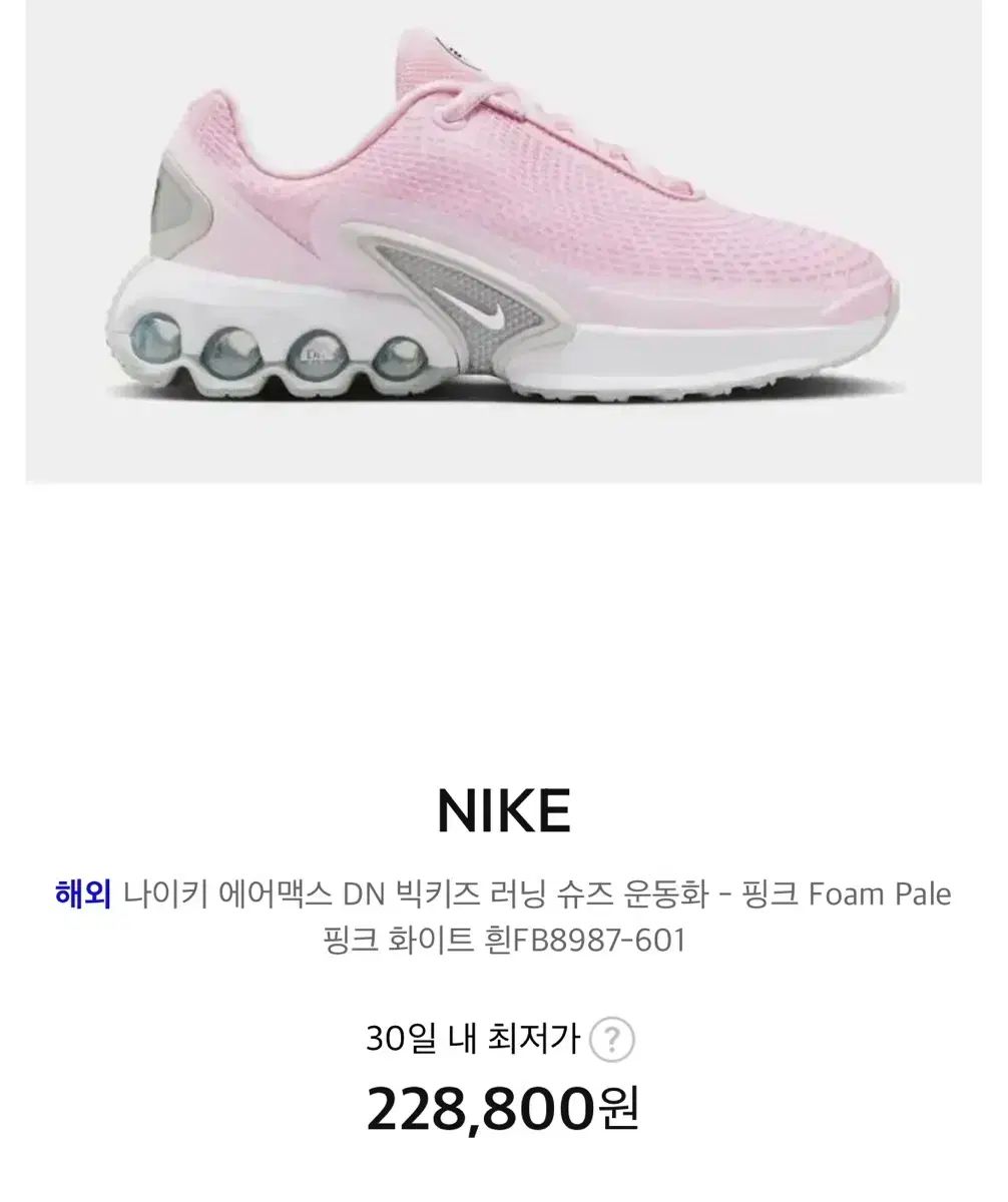 NIKE ナイキ エアマックス ビッグキッズ ランニング スニーカー 245