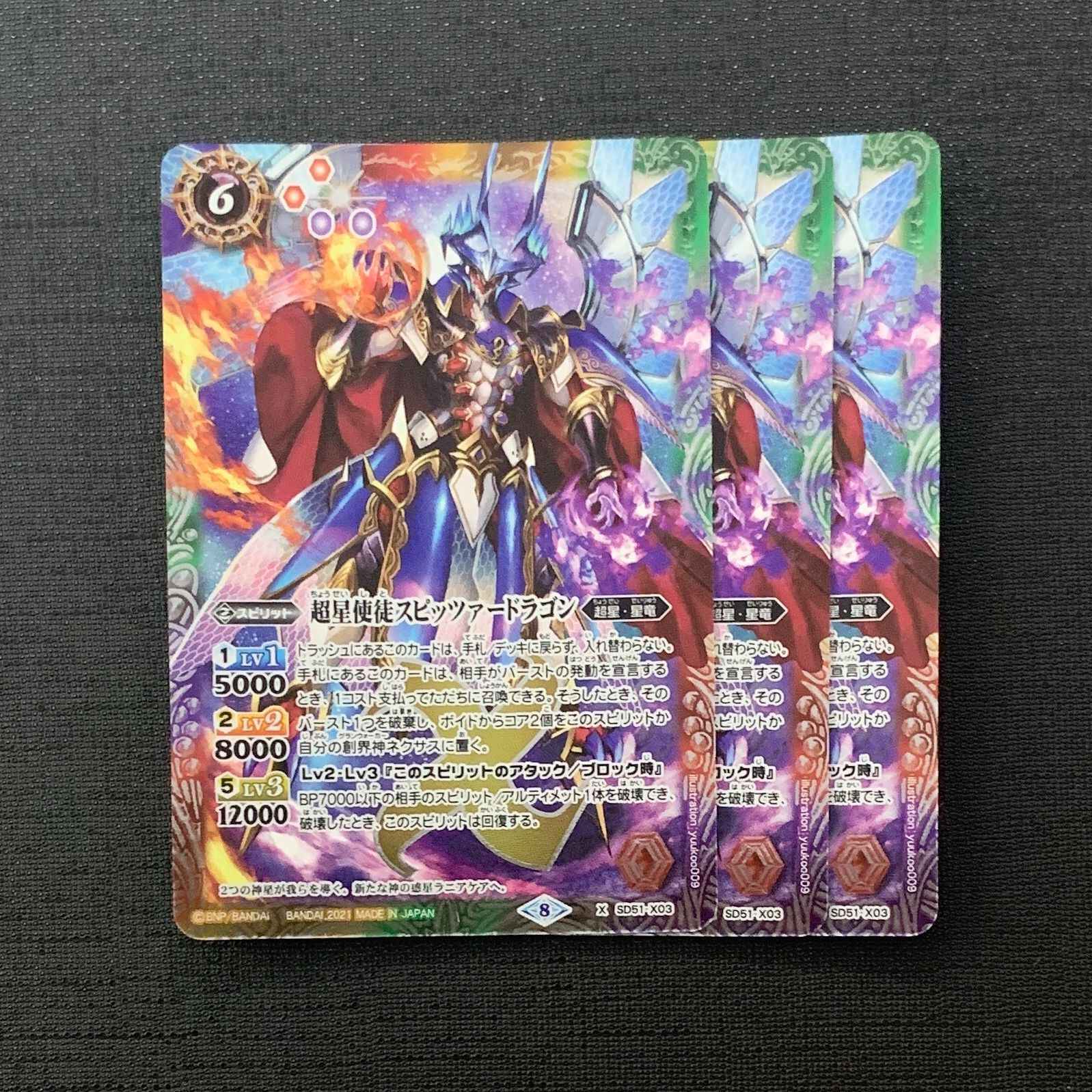 3枚セット】 バトルスピリッツ 超星使徒スピッツァードラゴン アイコン