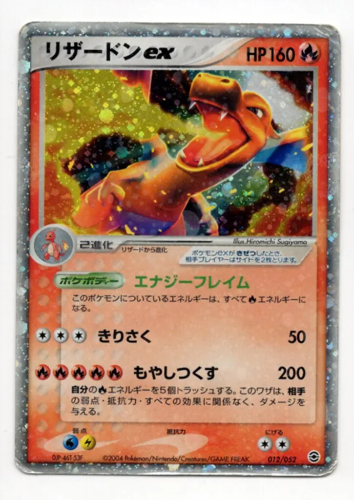 美品 リザードンex エナジーフレイム アンリミ 2025年最新】リザードンexエナジーフレイムの人気アイテム - メルカリ