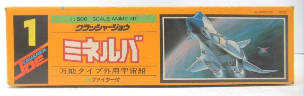 タカラ 1/500 ミネルバ(ファイター付)/クラッシャージョウ