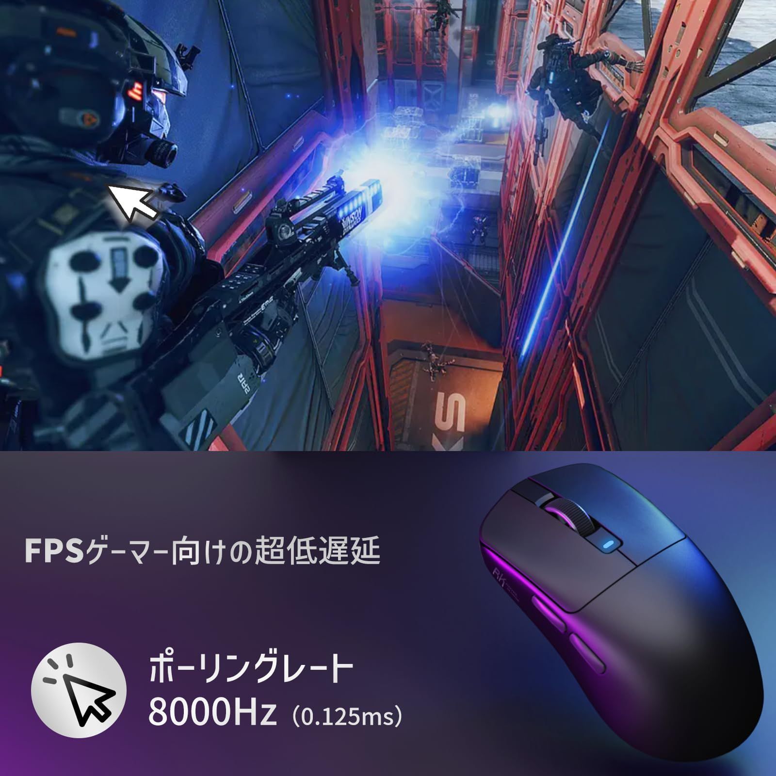 8000Hz超高ポーリングレート