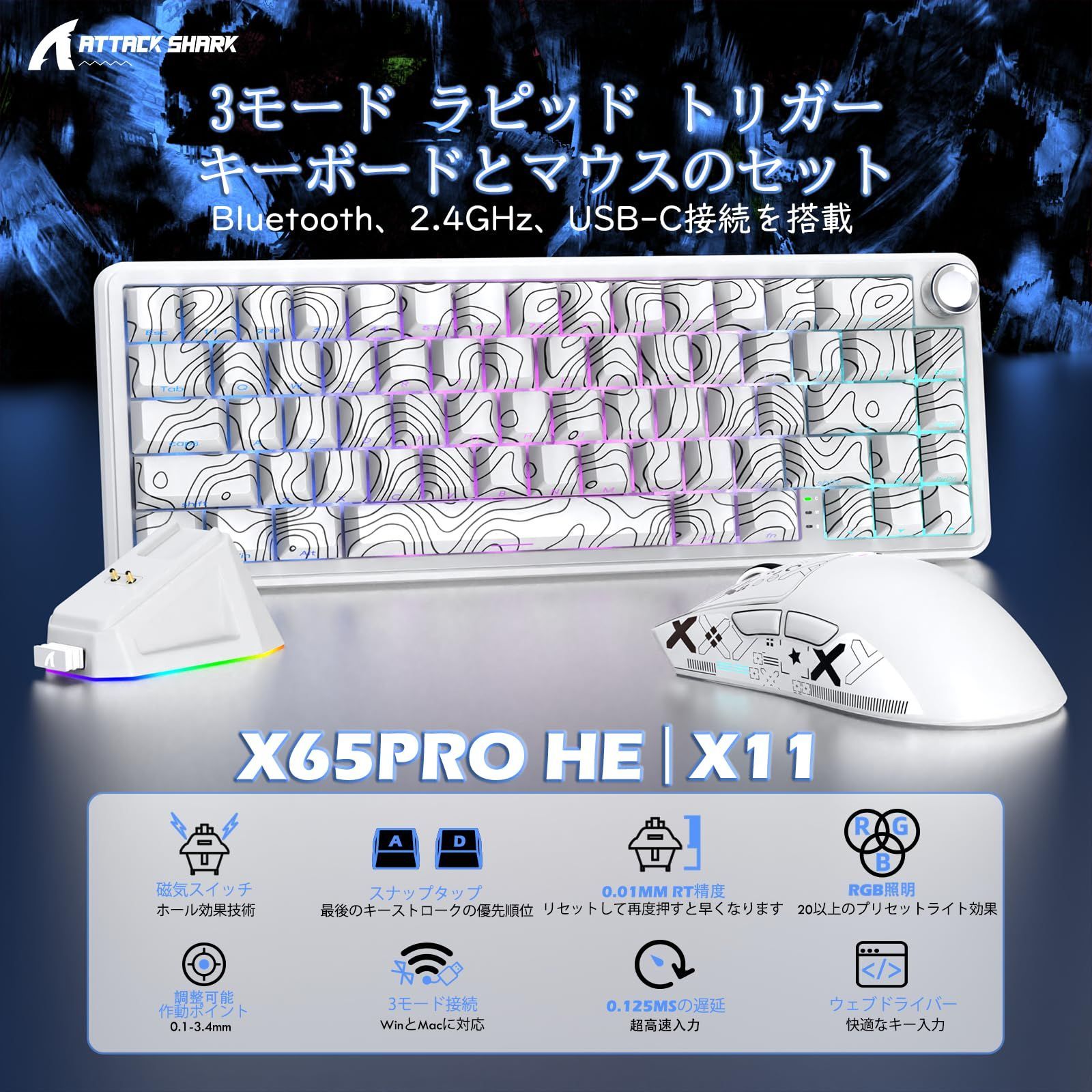 ATTACK SHARK X65PRO HE磁軸ゲーミングキーボード＆X11ワイヤレスマウス セット｜0.01mm高速トリガー 8000Hz有線モード 充電ドック付属｜3モード接続 USB-C 2.4G Bluetooth 63g超軽量 昇華PBTキーキャッ