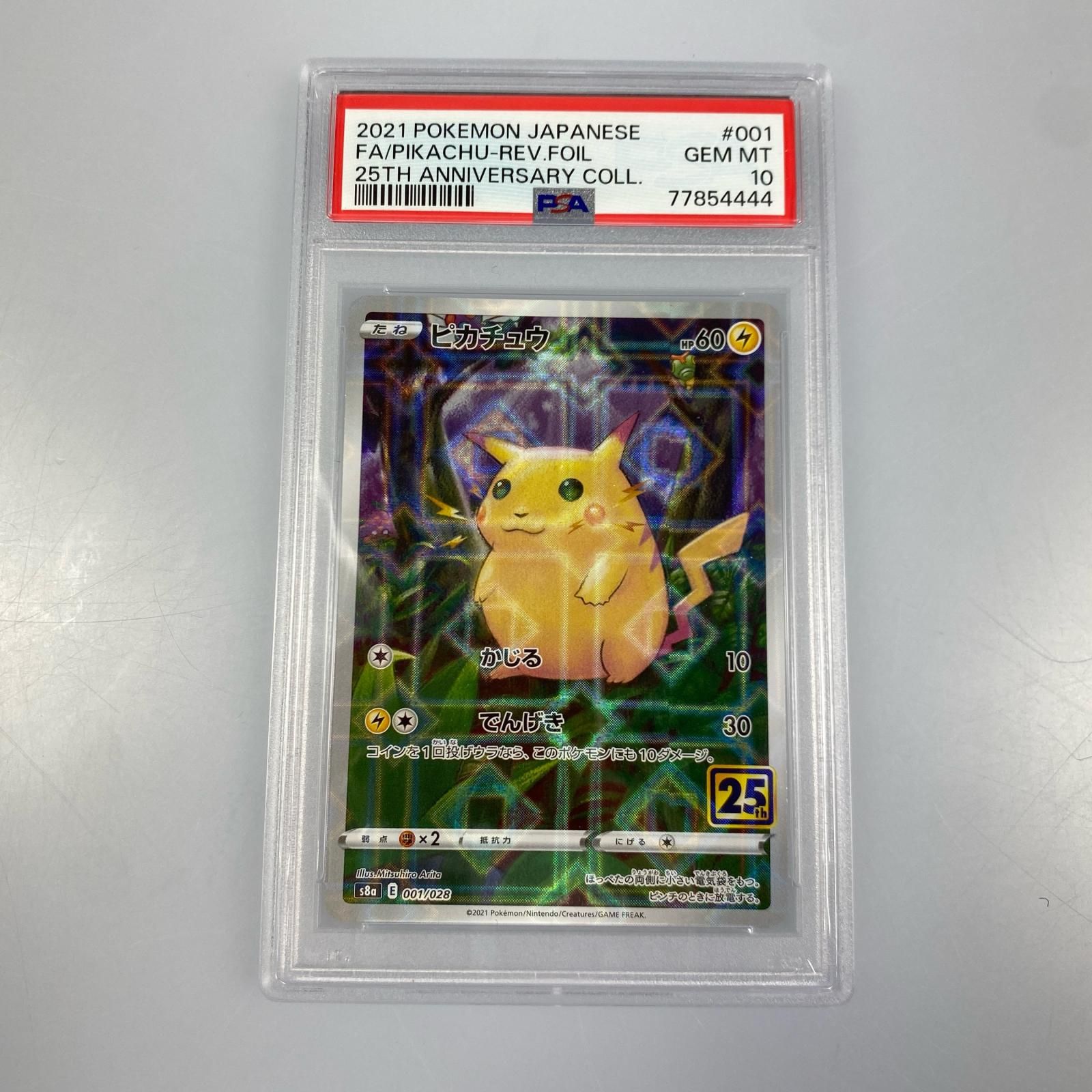 新作入荷，得価 【PSA10】 ピカチュウ 《25th》 {001/028} [S8a/25th