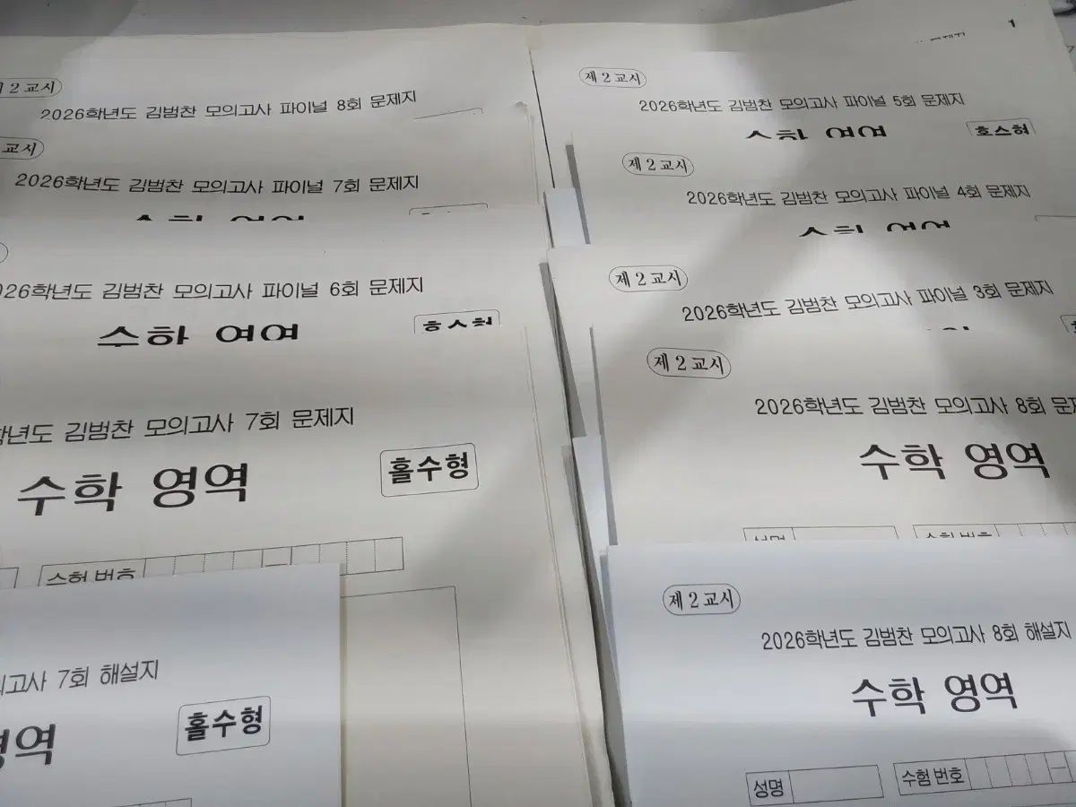 2026 時代人材 キム ボム KIM BOM ディノ DINO イチャン 模擬試験 FINAL 3 4 5 6 7 8回