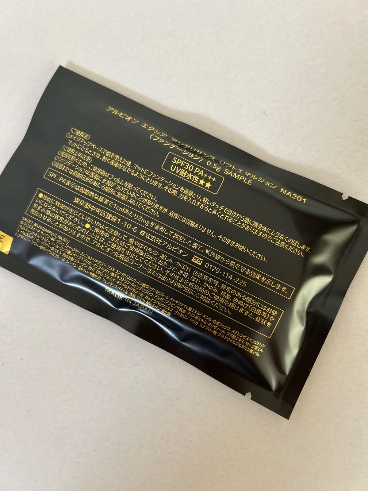 アルビオン エクシア アンテリサンス エマルジョン