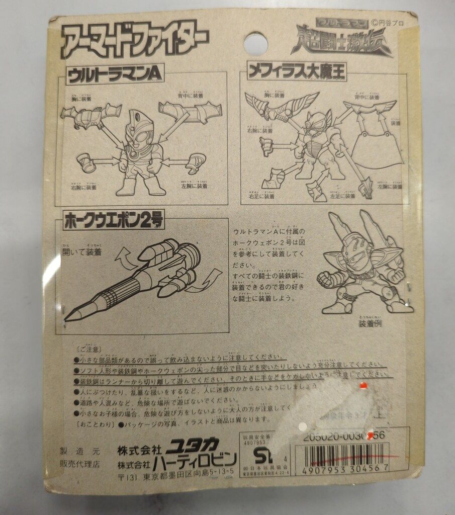 アーマードファイター