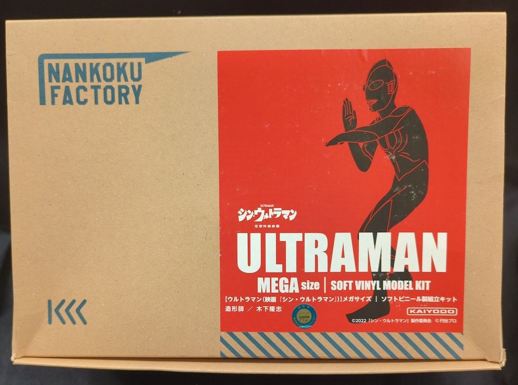 海洋堂 メガソフビキット ウルトラマン シン ウルトラマン