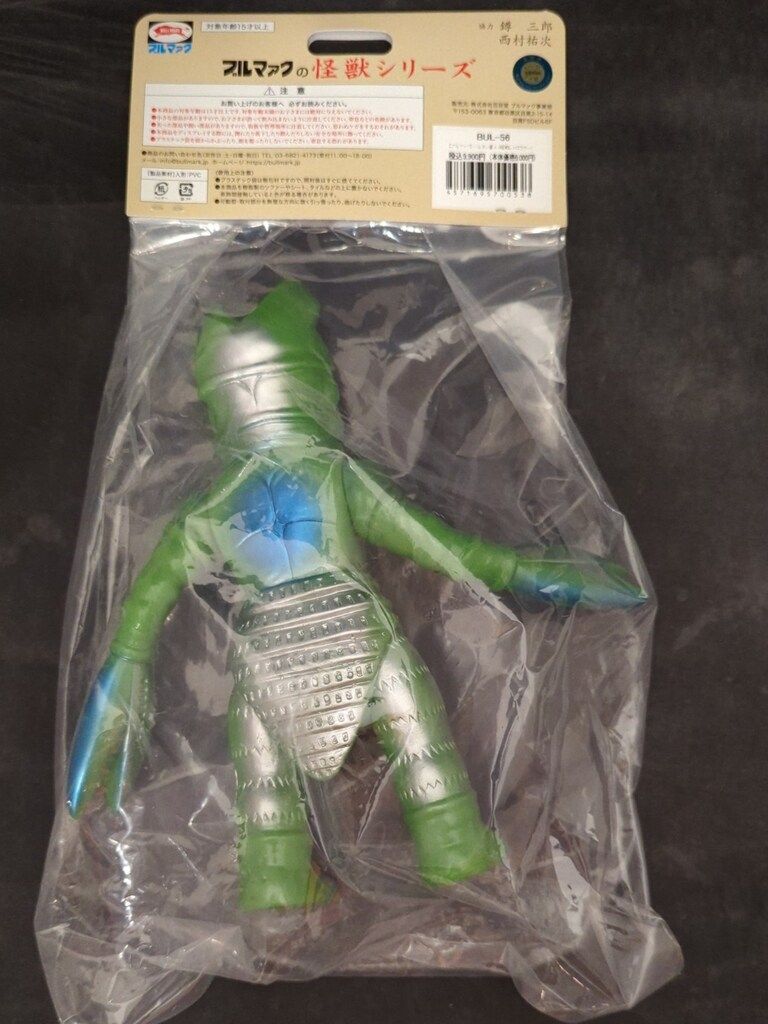 ブルマァク ブルマァクの怪獣シリーズ バルタン星人 昭和レトロ