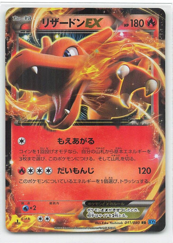 【良品】ポケモンカード mリザードンex rr xy2 1ed Amazon.co.jp: ポケモンカードXY MリザードンEX（RR） / ワイルド