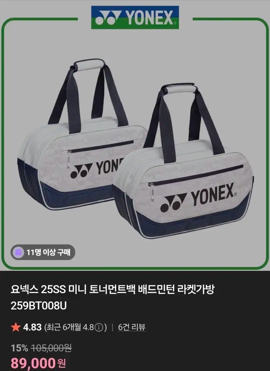 YONEX ヨネックス バドミントン ミニ トゥー バッグ