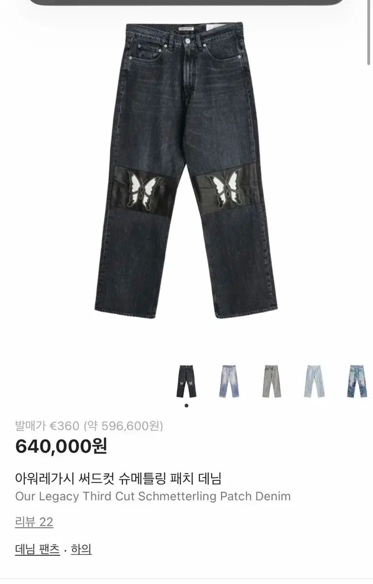 OUR LEGACY アワーレガシー サードカット シューメットリング ズボン