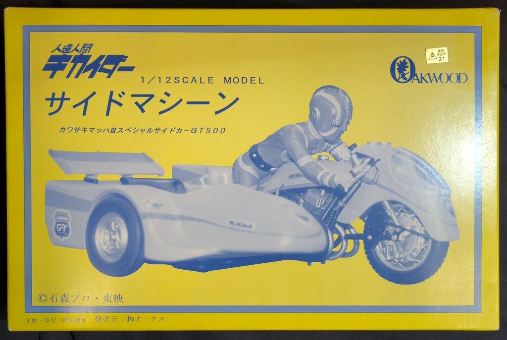 オークス 1 12スケールモデル 人造人間キカイダー サイドマシーン