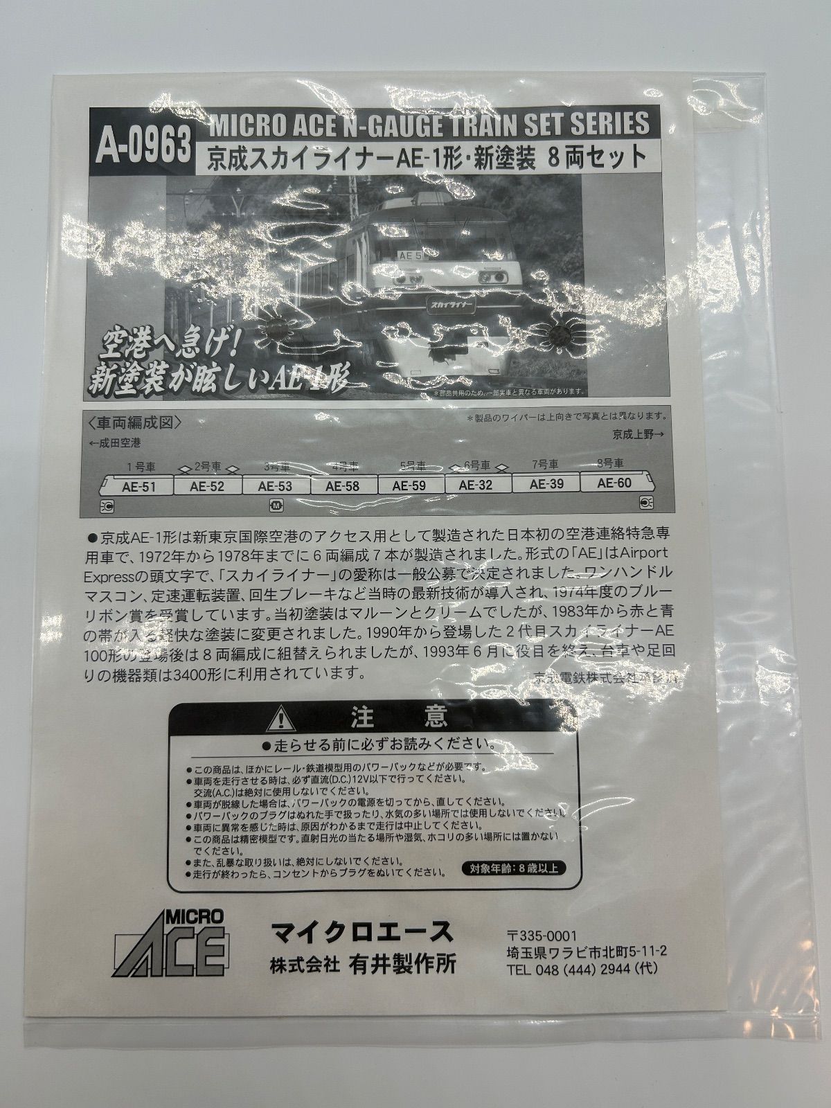 京成スカイライナー