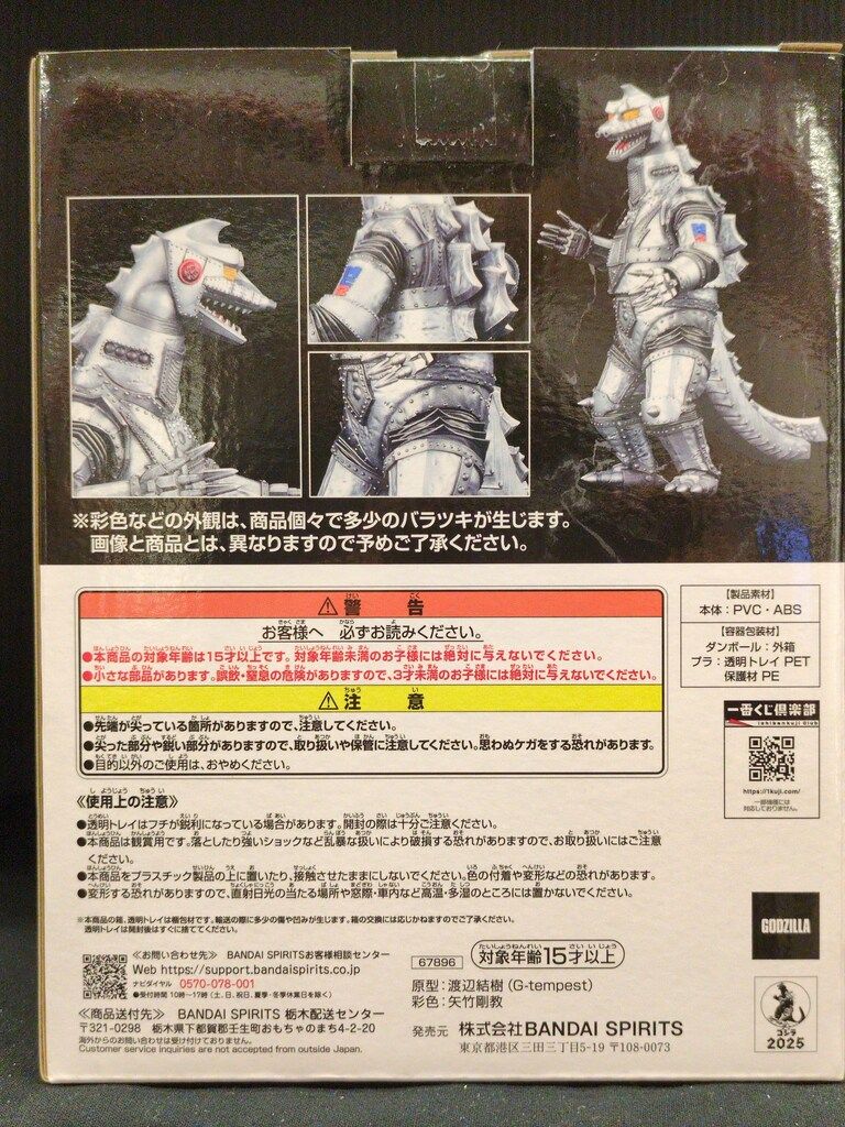 一番くじ ゴジラ 怪獣乱舞 -荒ぶるモノ-4点セット BANDAI SPIRITS 一番くじ ゴジラ 怪獣乱舞 荒ぶるモノ D賞 メカゴジラ