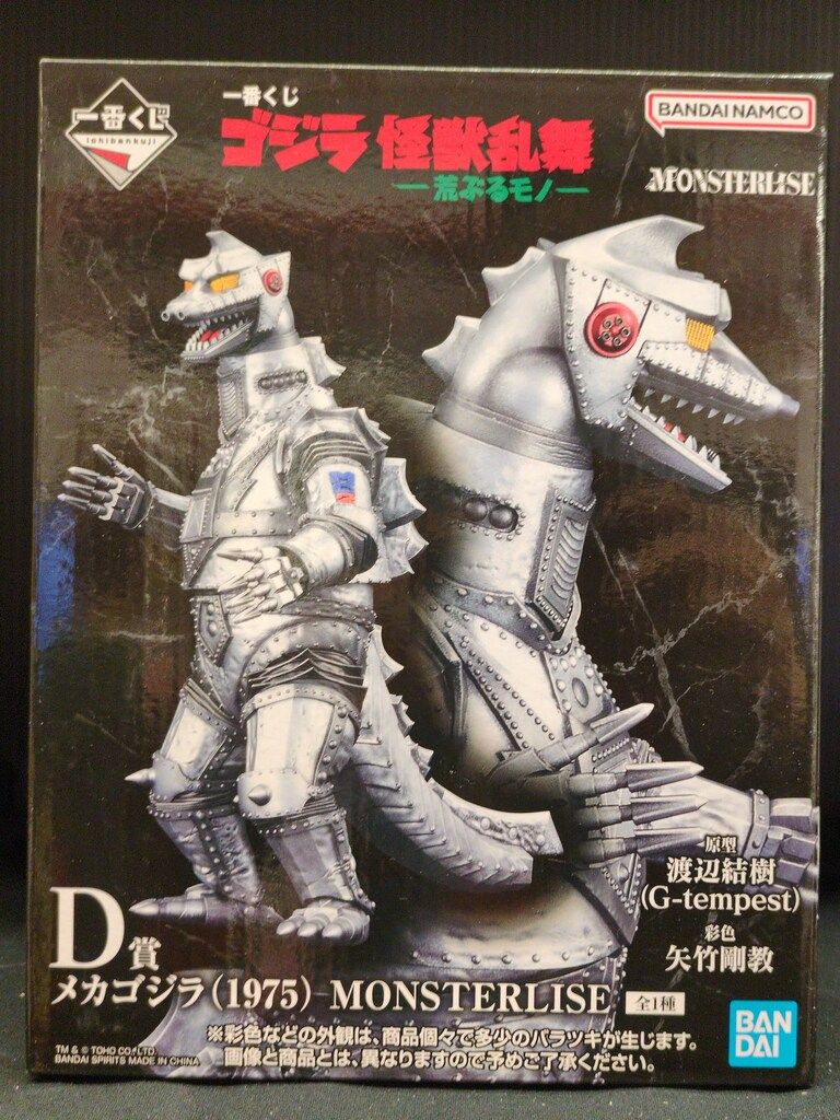 BANDAI SPIRITS 一番くじ ゴジラ 怪獣乱舞 荒ぶるモノ D賞 メカゴジラ 