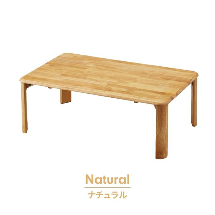 折りたたみテーブル ローテーブル テーブル 簡易テーブル 完成品 幅90 奥行60 高さ32 木製 コンパクト 省スペース 便利 MARWIL-DEMENAGEMENTS_CH