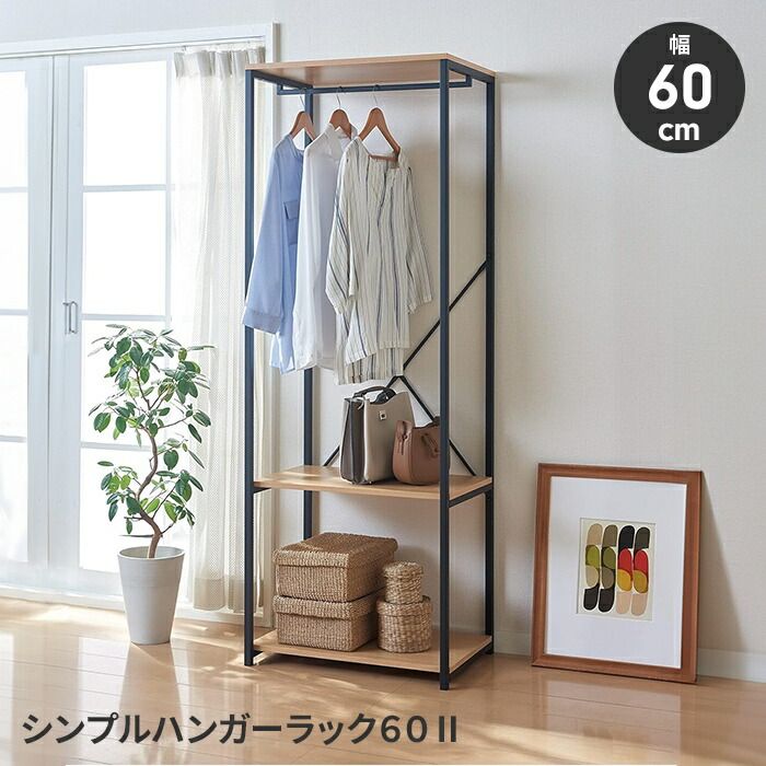 ハンガーラック 棚付き 幅60 クローゼットハンガー 洋服掛け ラック シェルフ スチール 省スペース コンパクト シンプル