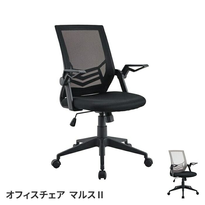 オフィスチェア 椅子 デスクチェア 1人掛け 昇降機能 ロッキング機能 通気性 メッシュ スタイリッシュ シンプル おしゃれ