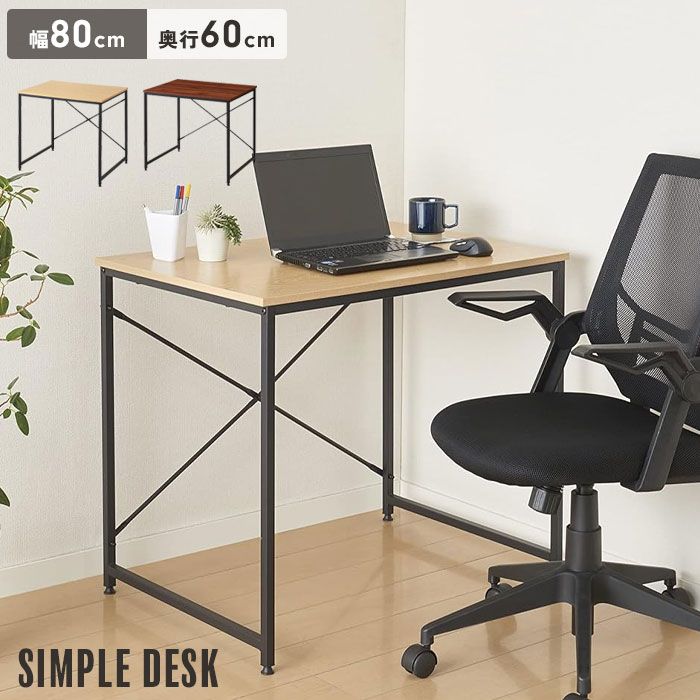 デスク おしゃれ 木目調 机 オーク ウォールナット つくえ 幅80 奥行60 高さ71 テレワーク リモートワーク 在宅 勉強机 書斎デスク 作業台 作業机 シンプル スタイリッシュ 省スペース 新生活 一人暮らし