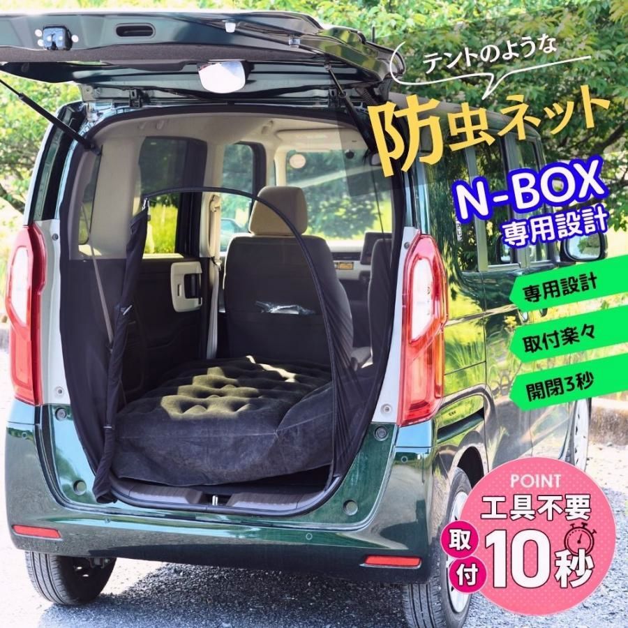 【送料無料】BROMGEAR N-BOX専用設計 バックドア用 防虫ネット カー用品 車中泊 キャンプ リアゲート用 網戸 ファスナー アウトドア 喚起 通気 虫よけ メッシュ 黒