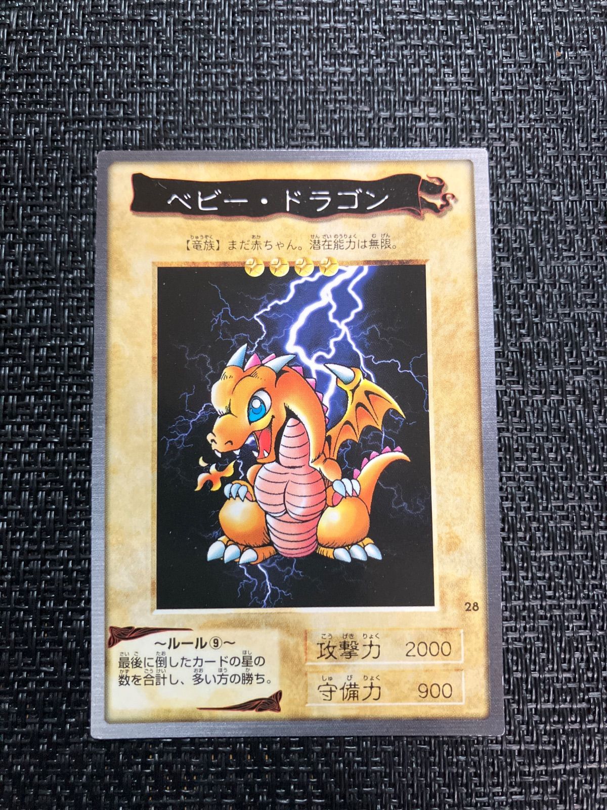 1999年 バンダイ版】遊戯王 ベビー・ドラゴン 初期カード Baby