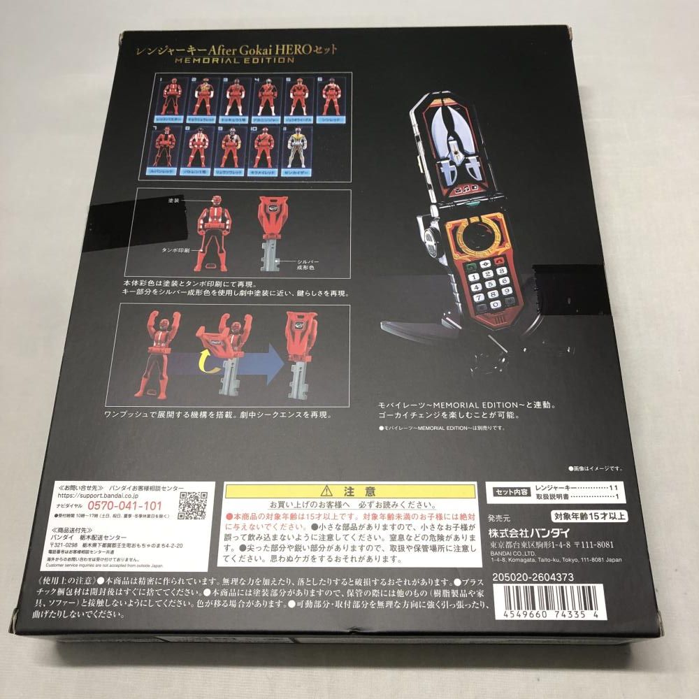 中古】バンダイ レンジャーキー MEMORIAL EDITION After Gokai HERO
