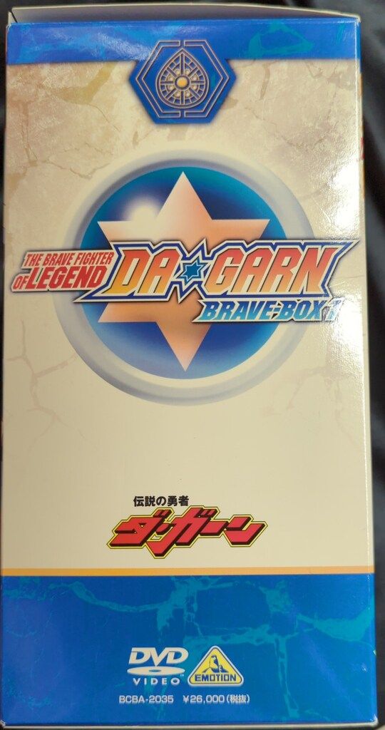 アニメDVD ※難あり・初回)伝説の勇者ダ・ガーン BRAVE-BOX 全