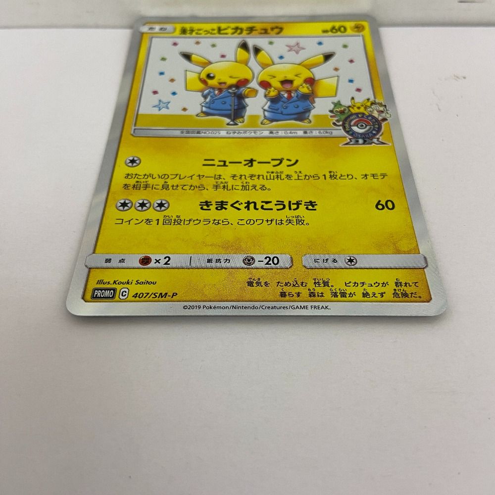 03w21577 ポケモンカードゲーム 漫才ごっこピカチュウ プロモ