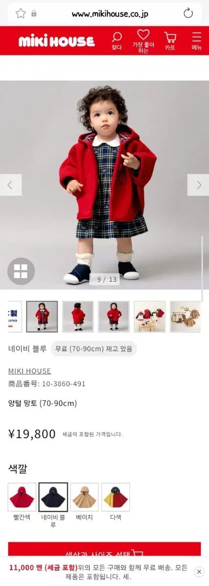  ミッキーハウス Classic ケープ ネイビー デパート 31万円 アウター ベビー服(~95cm)