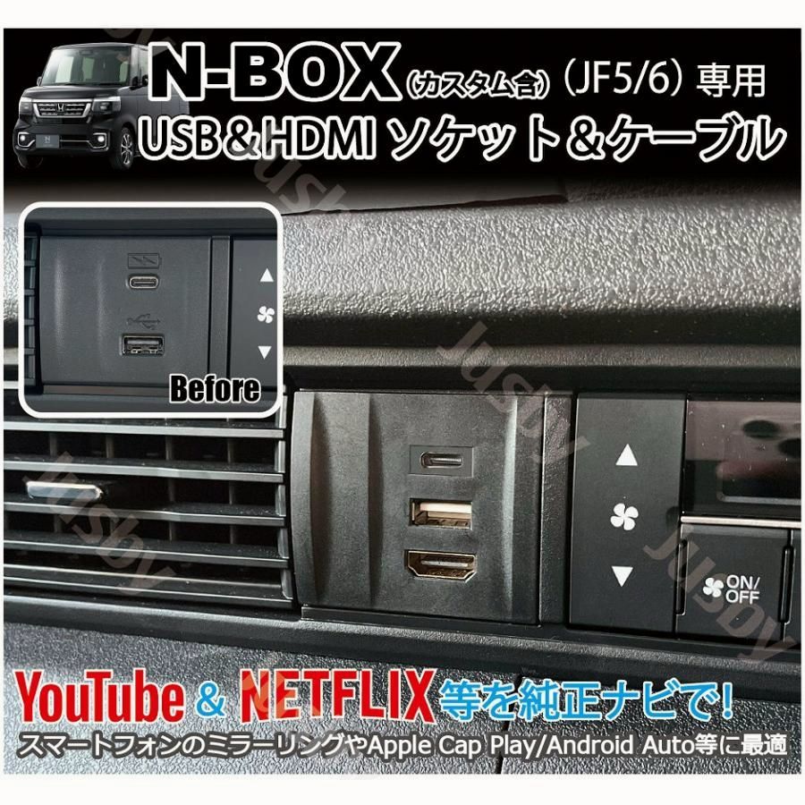 N-BOX JF5 JF6 USB HDMIソケット純正ナビ-社外ナビ HDMI入力 USB TypeA TypeC PD対応 LXU-242NBi VXM-245ZFEi VX-240ZFE パーツ NBOX