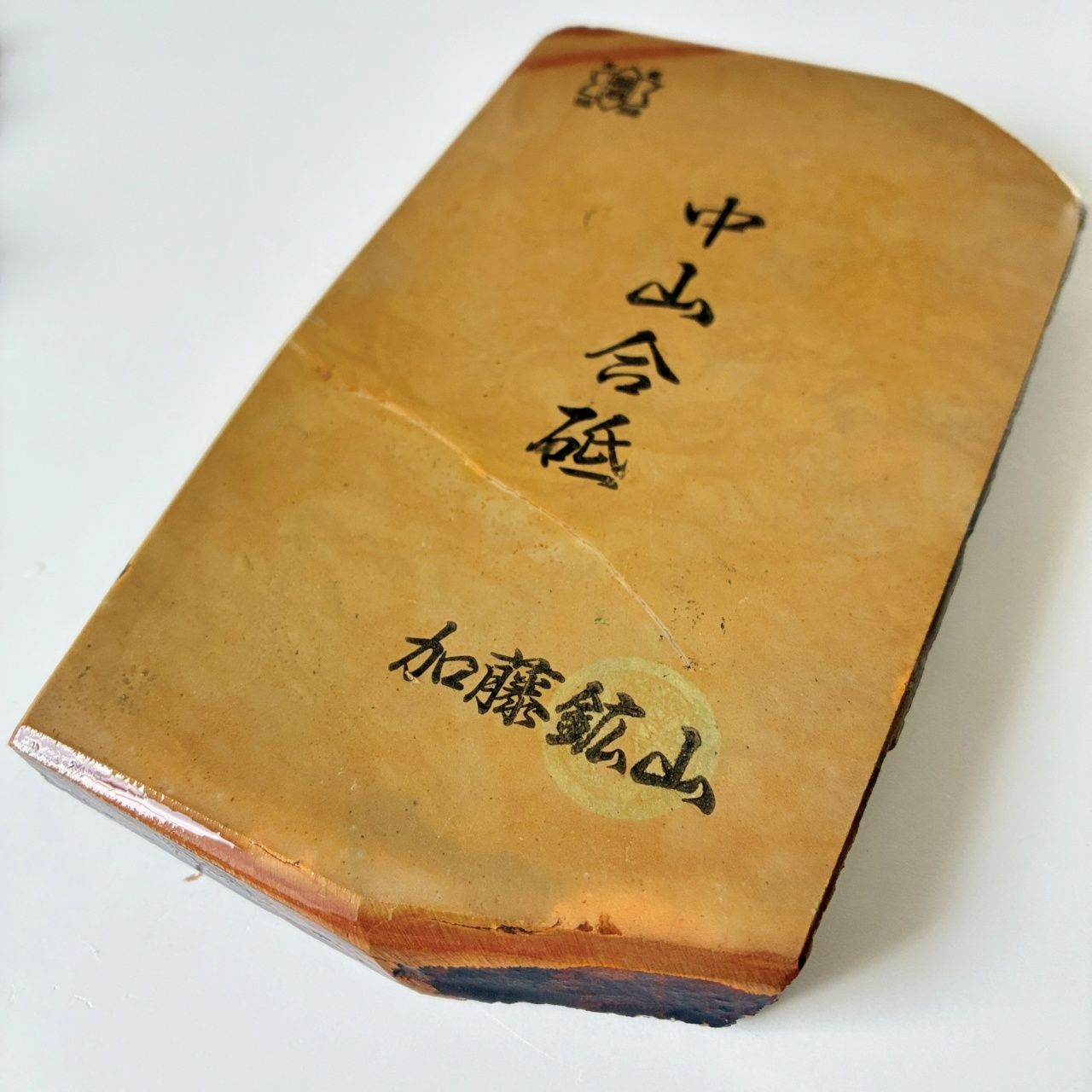 480g 硬さ4 巣板 中山合砥 正本山 京都 天然砥石