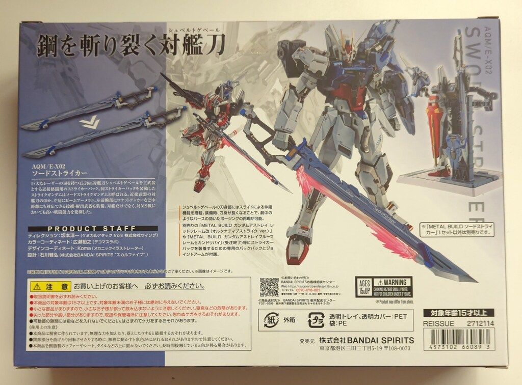 BANDAI SPIRITS METAL BUILD 機動戦士ガンダムSEED ソードストライカー バンダイナムコ版
