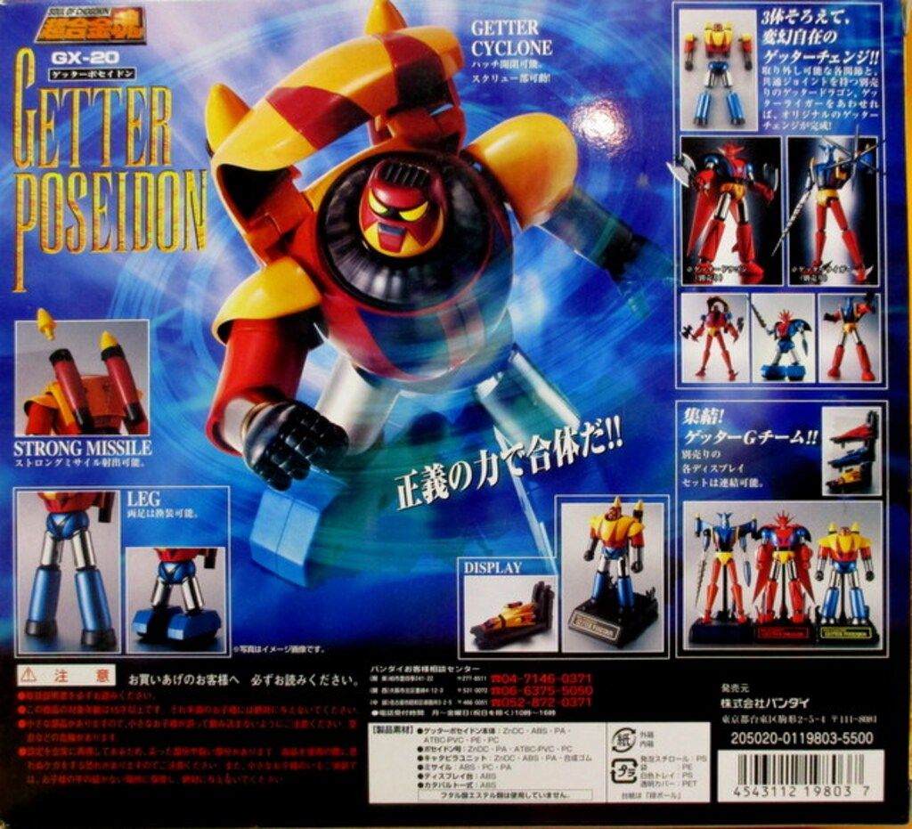 超合金魂 GX-20 ゲッターポセイドン ゲッターロボG GX20 希少 レア 超合金魂 GX-20 ゲッターポセイドン | 魂ウェブ