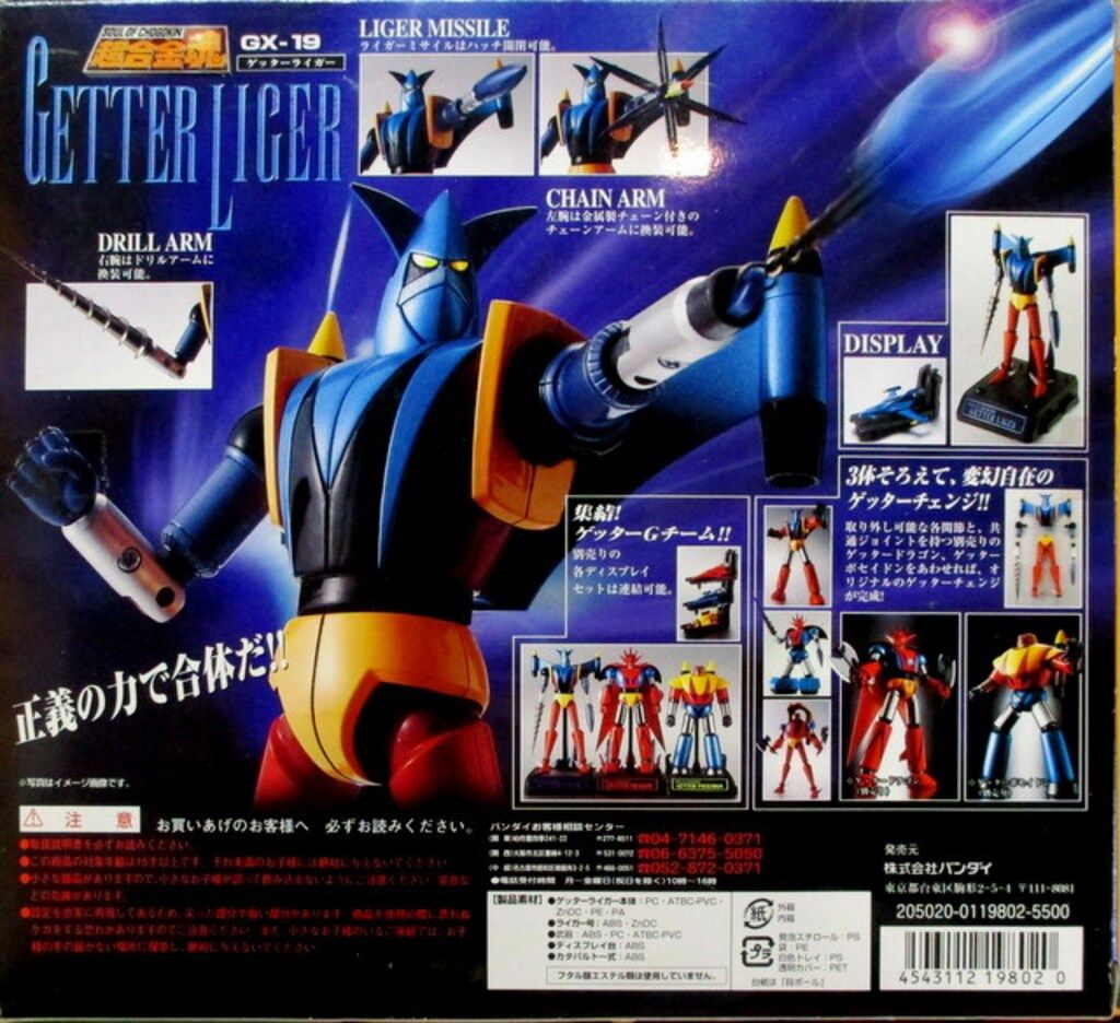バンダイ 超合金魂 ゲッターライガー GX 19