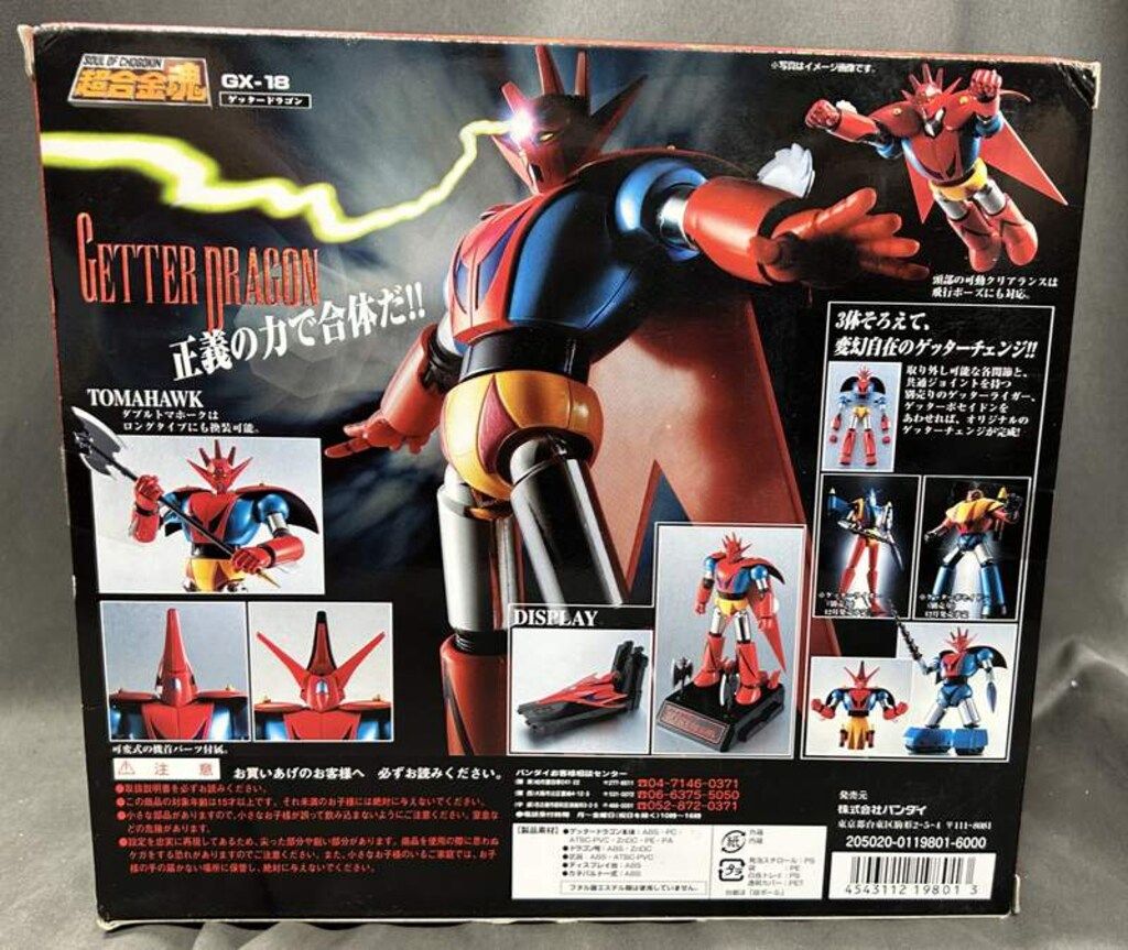 バンダイ 超合金魂 ゲッタードラゴン GX 18
