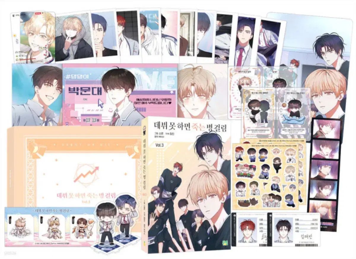 デビューできないと死ぬ病気にかかってしまいました ウェブトゥーン 単行本 紙の本 第3部 第3巻