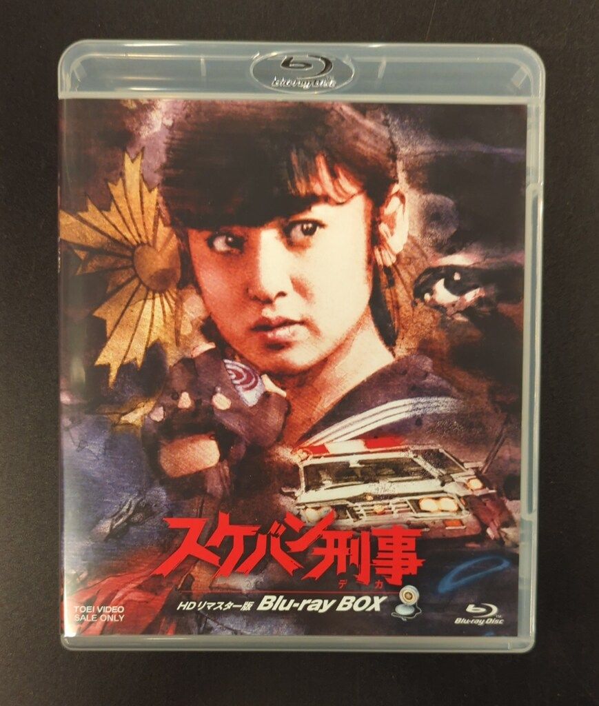 ドラマBlu-ray 初回 スケバン刑事 HDリマスター版 Blu-ray BOX