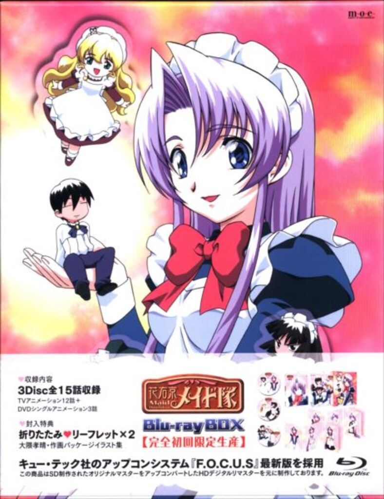 アニメBlu-ray 花右京メイド隊 Blu-ray BOX