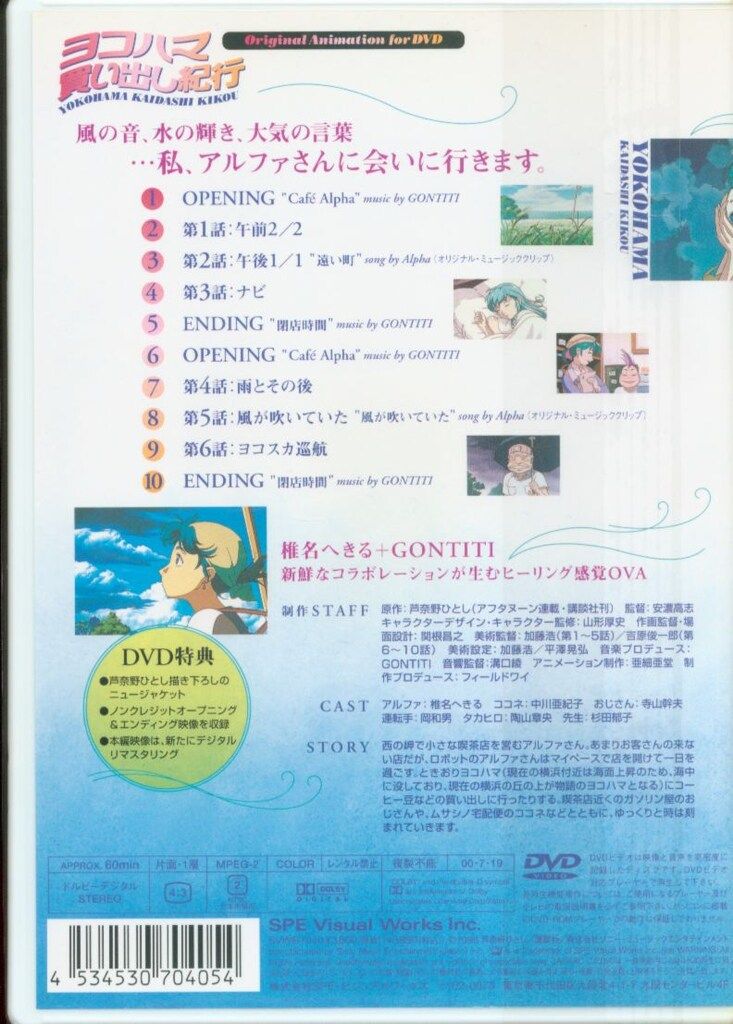 アニメDVD ヨコハマ買い出し紀行