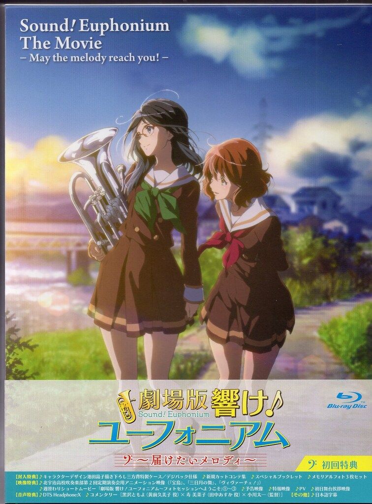 アニメBlu-ray 劇場版 響け!ユーフォニアム 届けたいメロディ - メルカリ