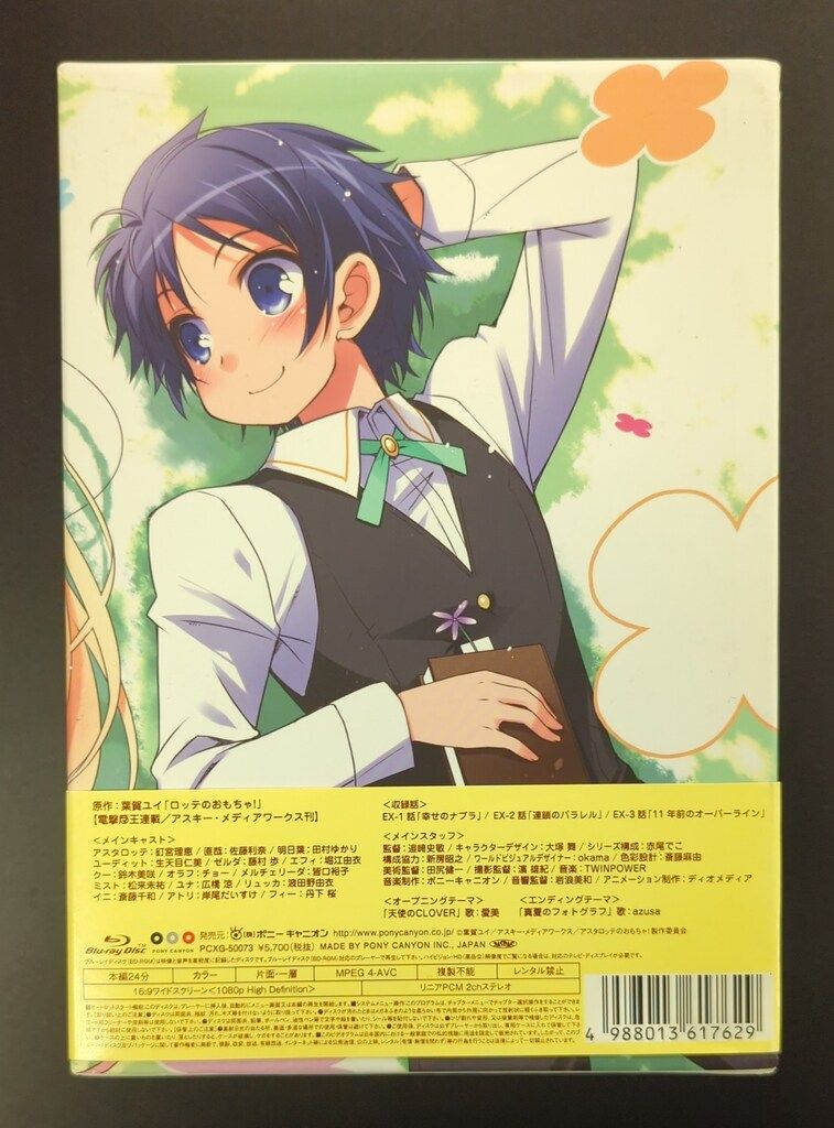 アニメBlu-ray 初回) アスタロッテのおもちゃ! 完全初回限定生産