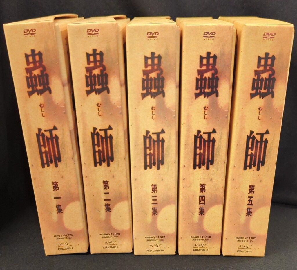 蟲師 初回限定特装版 第一集~第五集 セット DVD 蟲師 特別編集-蟲往来