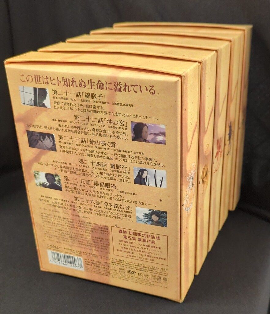 蟲師　初回限定特装版　DVD 全巻セット アニメDVD 蟲師 初回限定特装版 全5巻 セット Amazon.co.jp: 蟲師